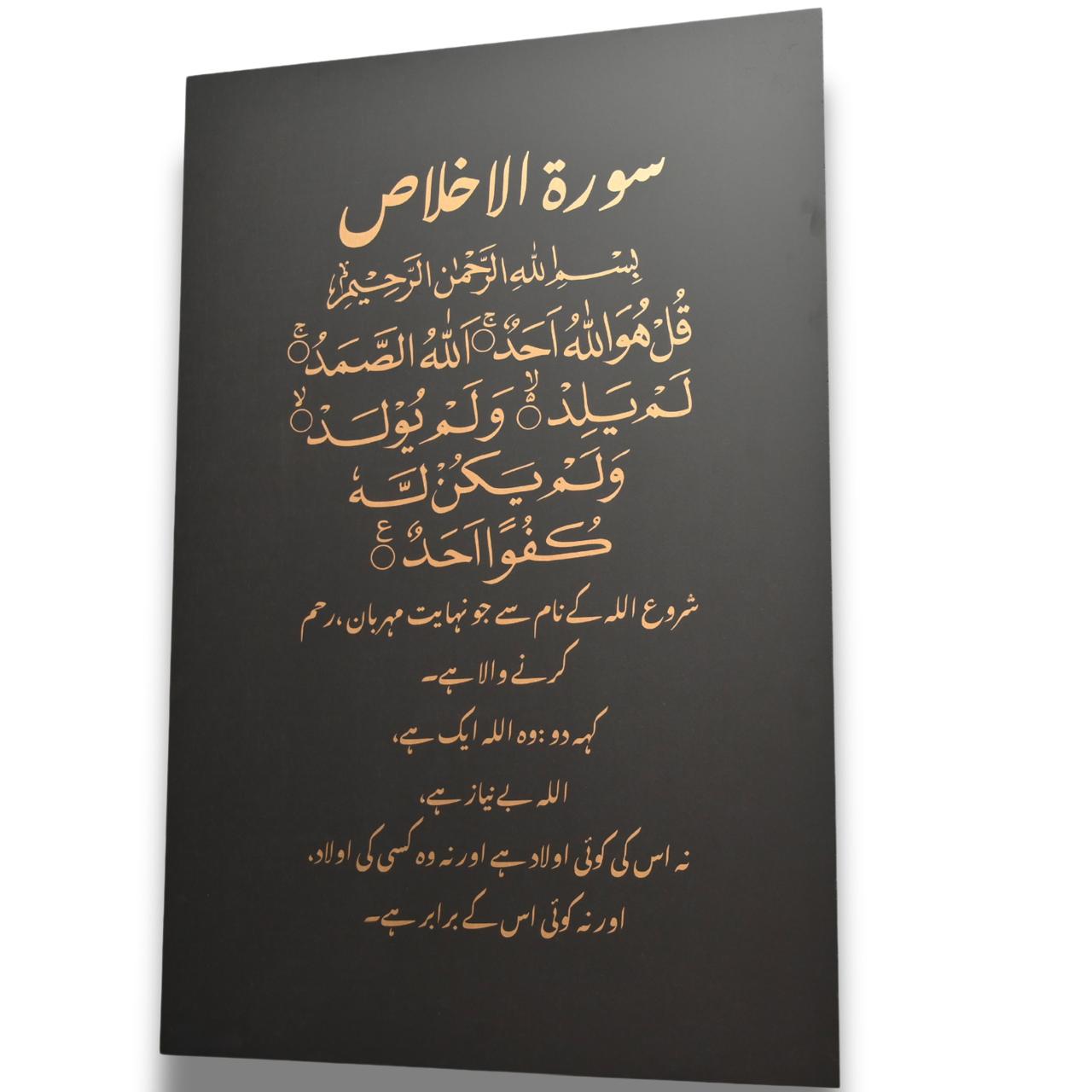 Everlasting Surah-Al-Ikhlas 24" x 36" Wall Art By S.Mohyuddin