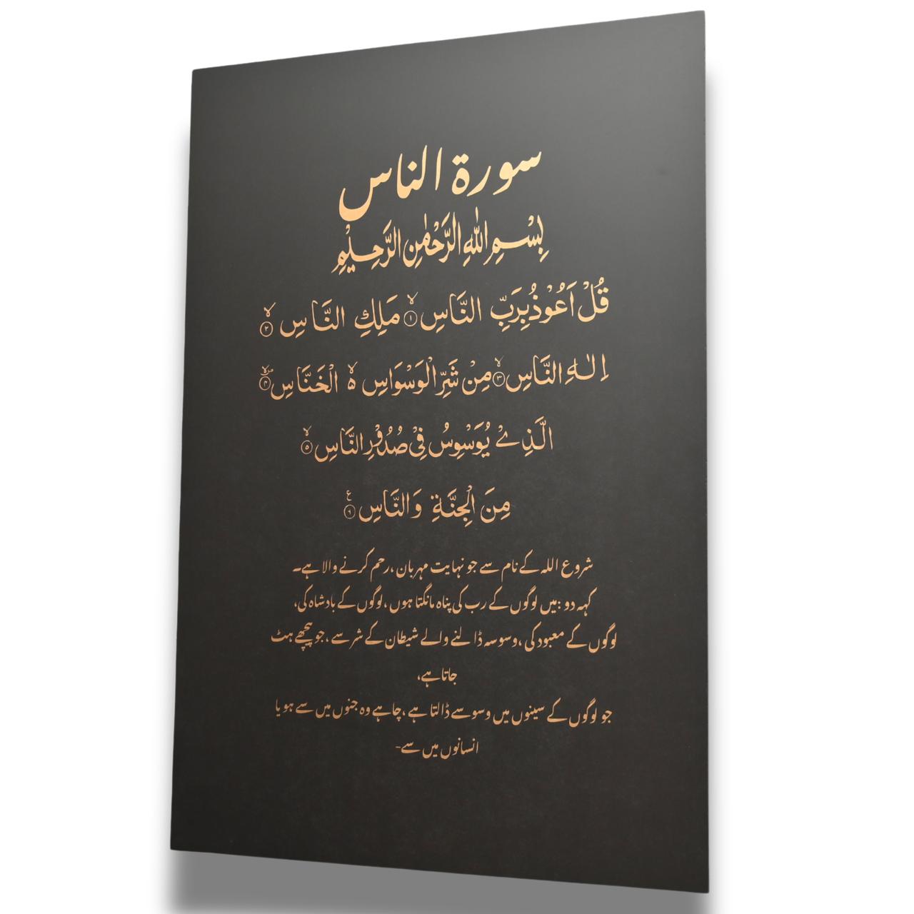 Everlasting Surah-Al-Naas 24" x 36" Wall Art By S.Mohyuddin