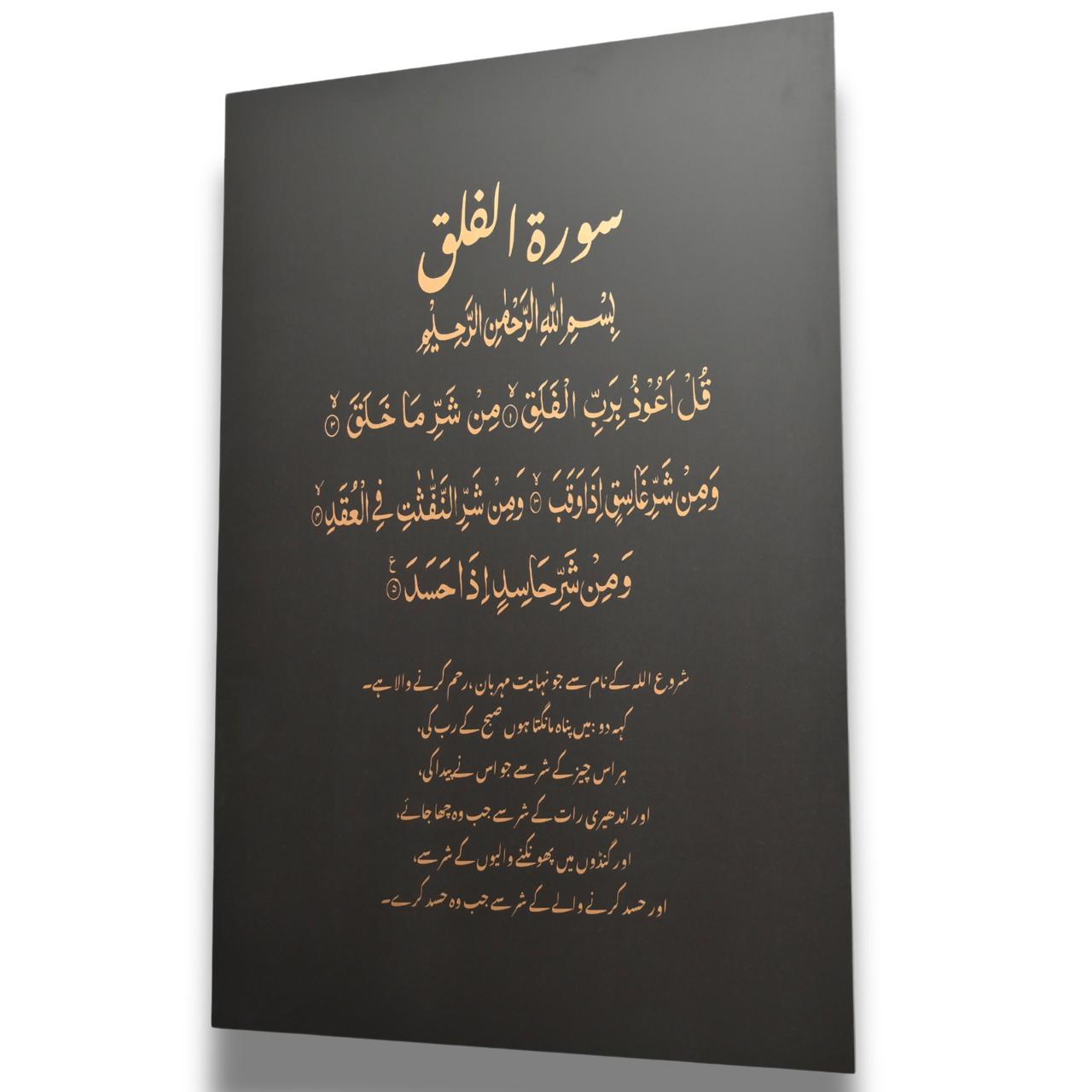 Everlasting Surah-Al-Falaq 24" x 36" Wall Art By S.Mohyuddin