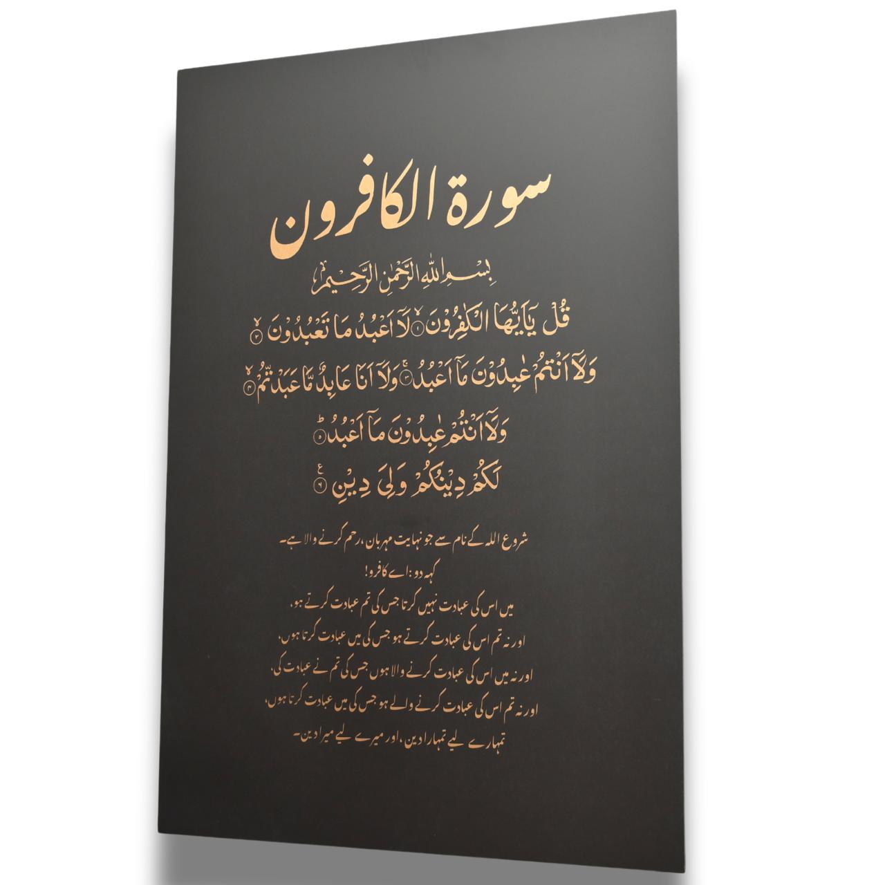 Everlasting Surah-Al-Kafiroun 24" x 36" Wall Art by S.Mohyuddin