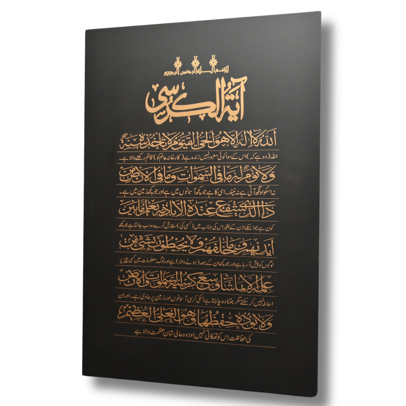Everlasting Ayat Ul Kursi 24" x 36" Wall Art By S.Mohyuddin