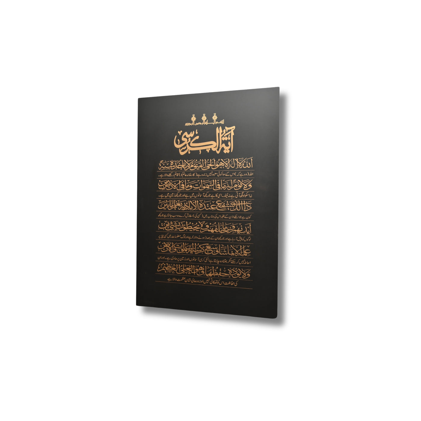 Everlasting Ayat Ul Kursi 12" x 23" Mini Wall Art By S.Mohyuddin