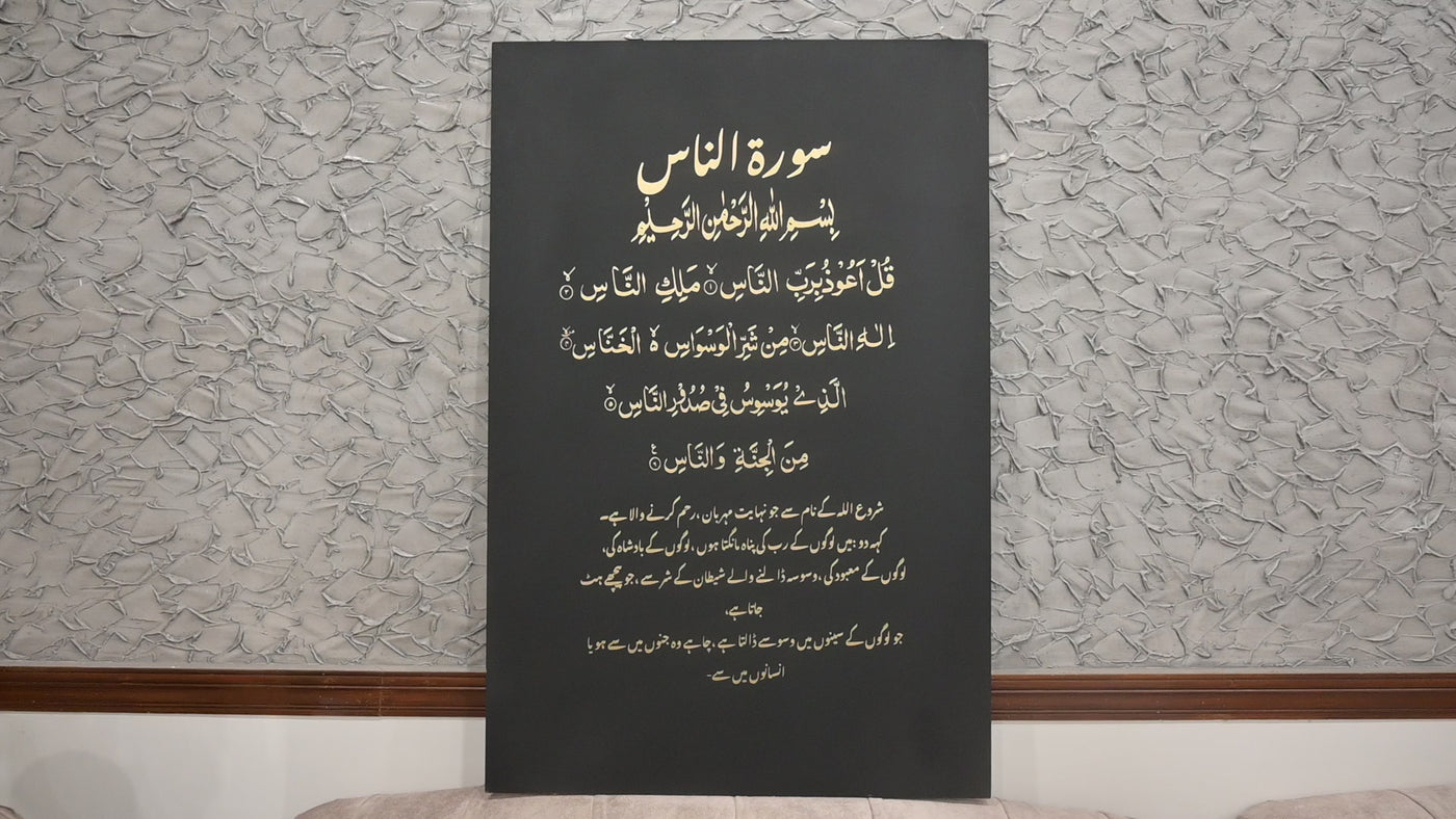 Everlasting Surah-Al-Naas 24" x 36" Wall Art By S.Mohyuddin