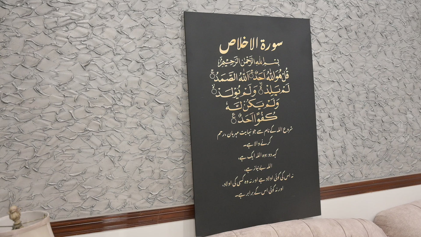 Everlasting Surah-Al-Ikhlas 24" x 36" Wall Art By S.Mohyuddin