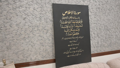 Everlasting Surah-Al-Ikhlas 24" x 36" Wall Art By S.Mohyuddin