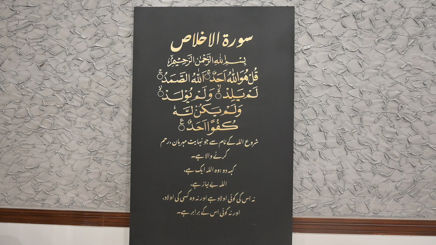 Everlasting Surah-Al-Ikhlas 24" x 36" Wall Art By S.Mohyuddin