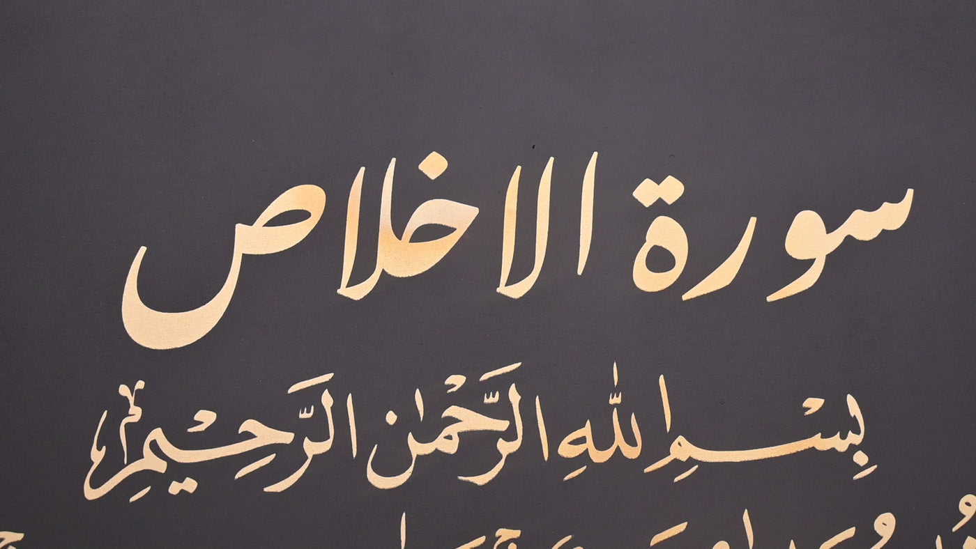Everlasting Surah-Al-Ikhlas 24" x 36" Wall Art By S.Mohyuddin
