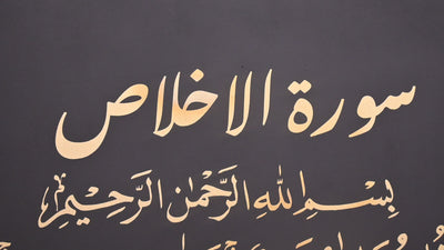 Everlasting Surah-Al-Ikhlas 24" x 36" Wall Art By S.Mohyuddin