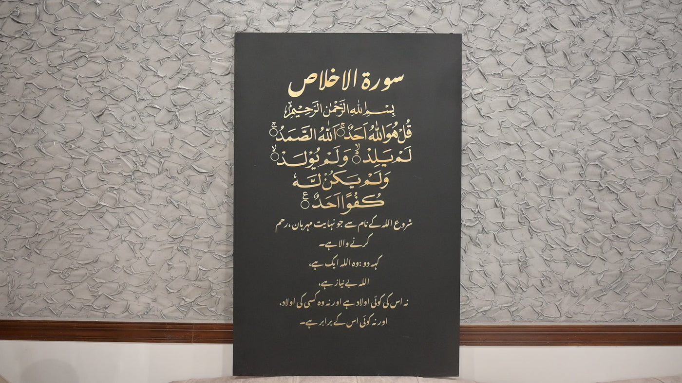Everlasting Surah-Al-Ikhlas 24" x 36" Wall Art By S.Mohyuddin