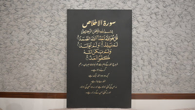 Everlasting Surah-Al-Ikhlas 24" x 36" Wall Art By S.Mohyuddin