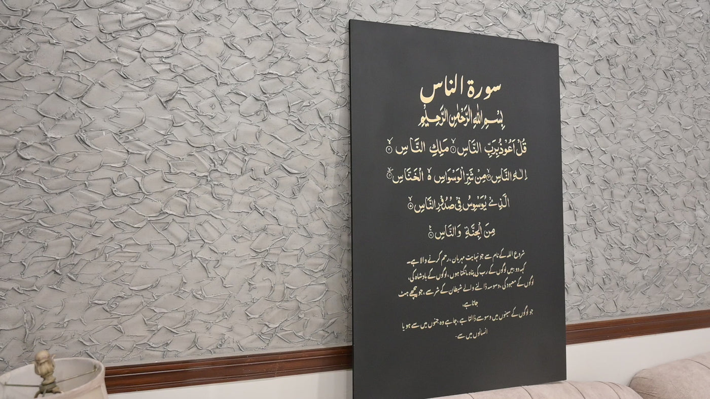 Everlasting Surah-Al-Naas 24" x 36" Wall Art By S.Mohyuddin